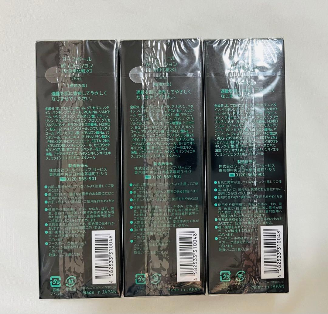 ワールドレップサービス　アースボール　アースボールローション　3本　グリーン