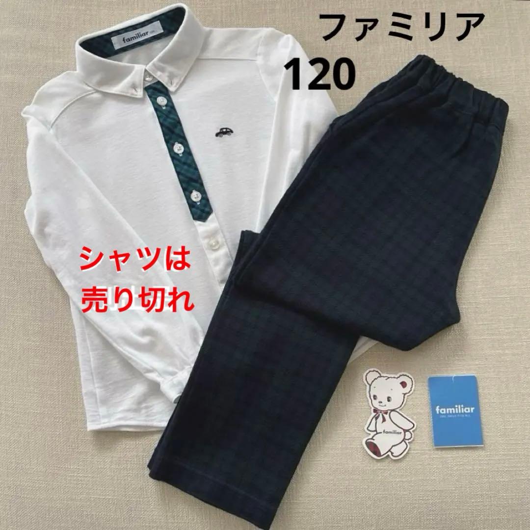 ファミリア　現行品　チェック　ロングパンツ　ネイビー　グリーン　プルオン　ゴム