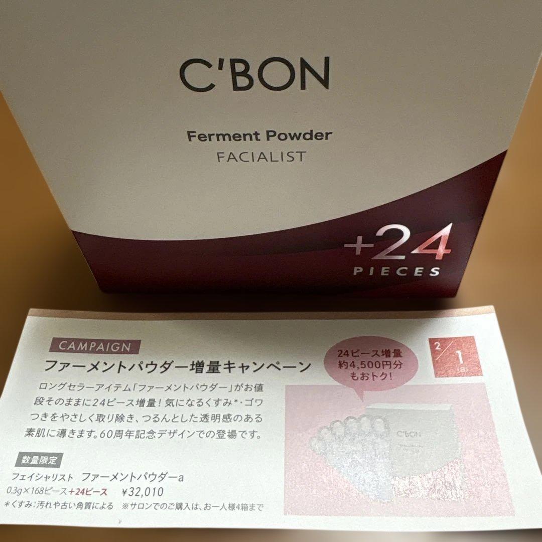 シーボン 酵素洗顔料 192ピース