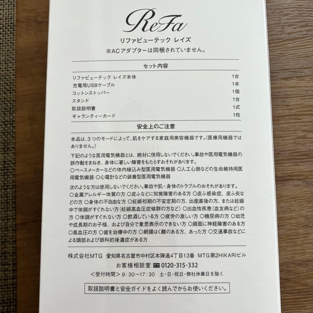 新品未使用♡リファ ビューテックレイズ ブラック