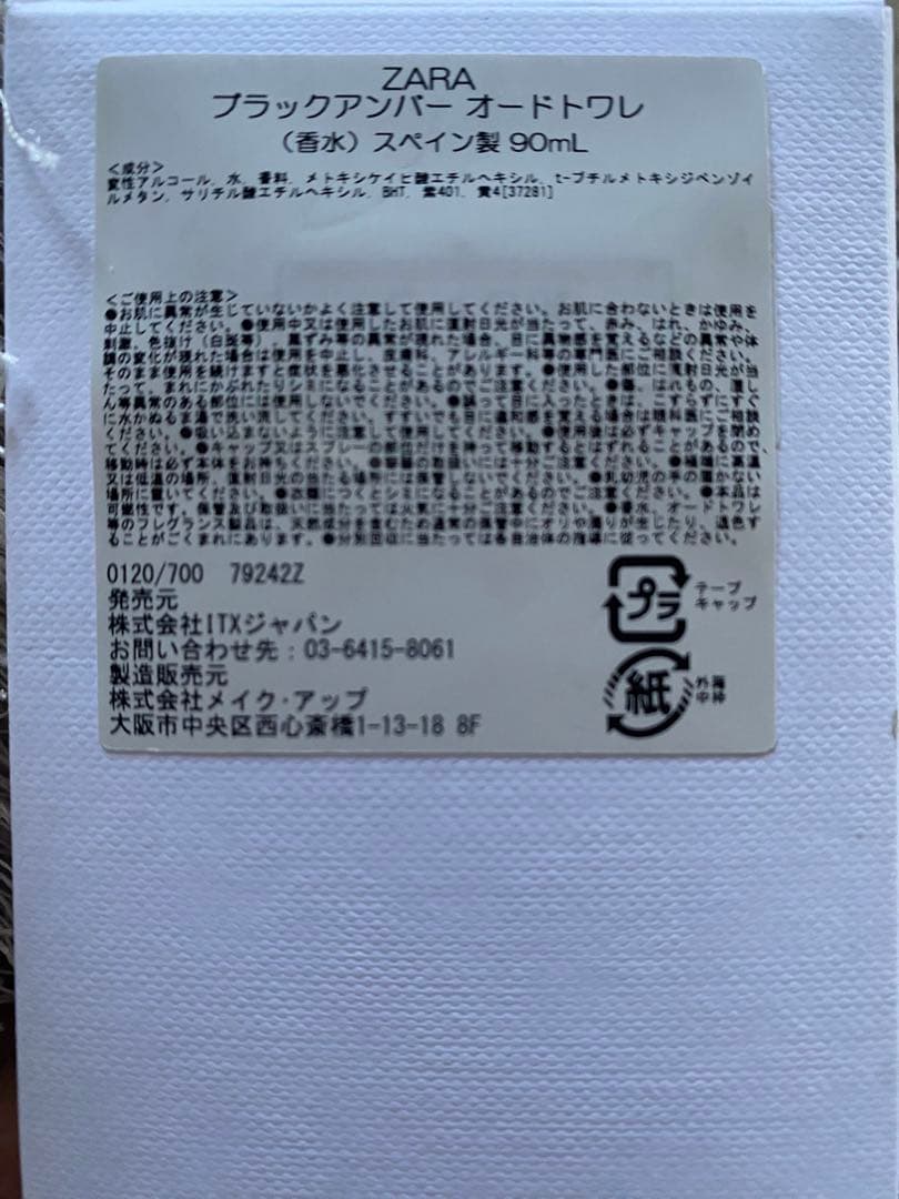 ZARAシェードオブノスタルジア100ml.ブラックアンバーオードトワレ90ml