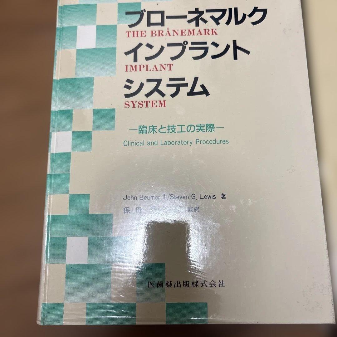 ブローネマルクインプラントシステム￼
