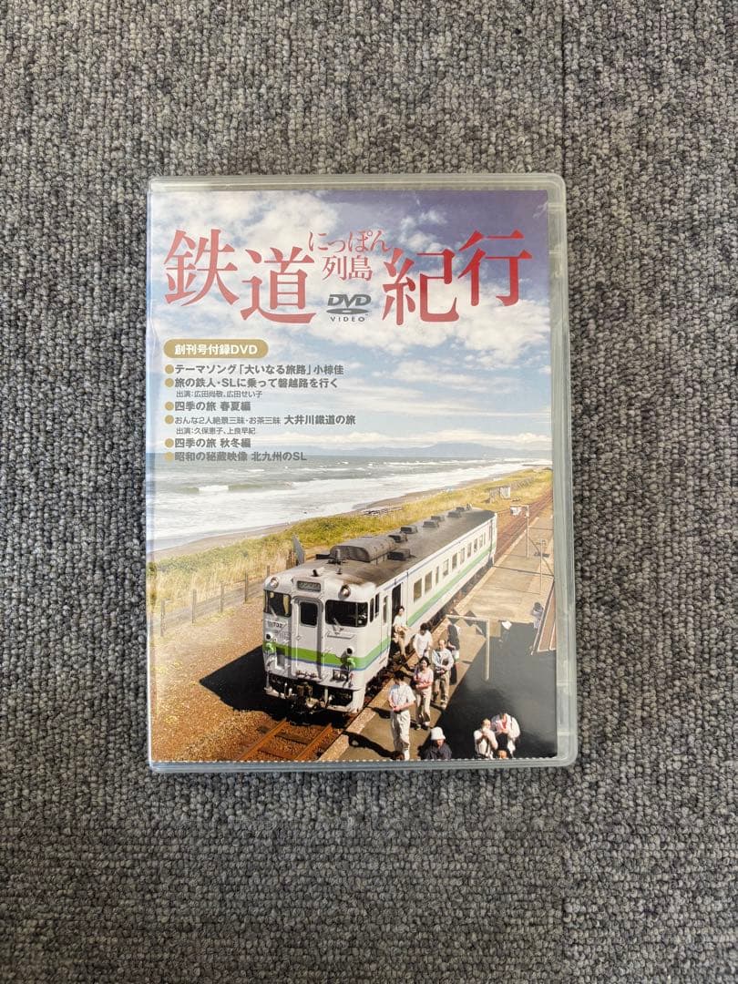 鉄道データファイルDVDコレクション