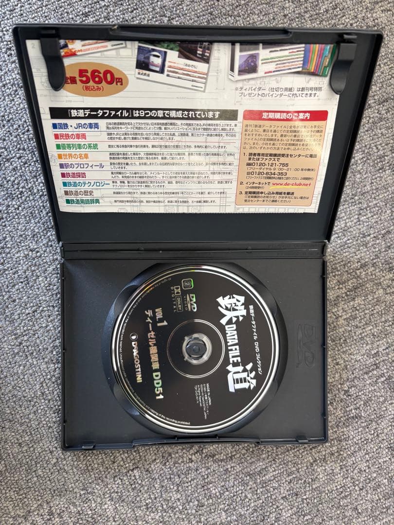 鉄道データファイルDVDコレクション