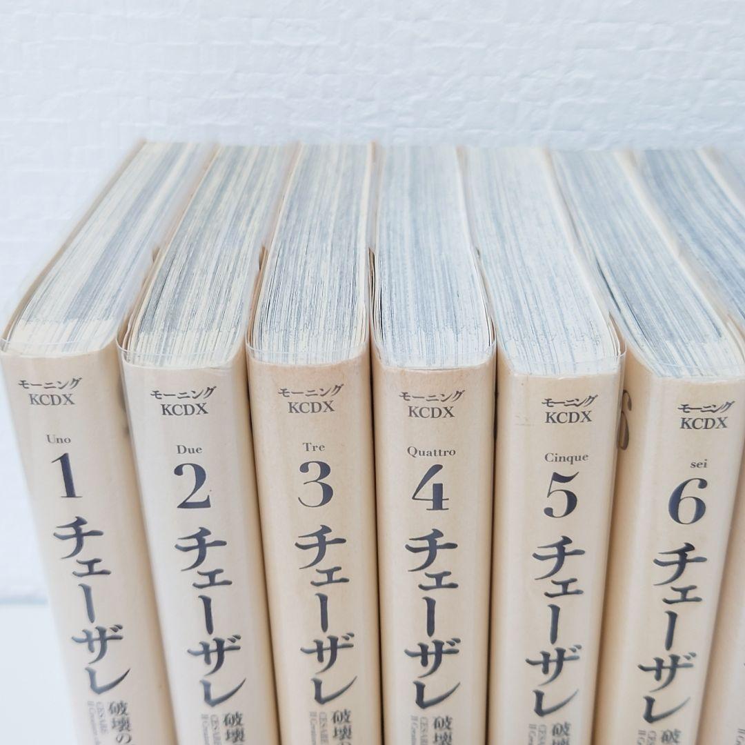 チェーザレ 破壊の創造者 1−13完結セット(帯付き)