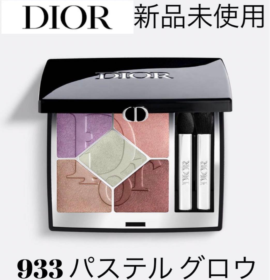 新品未使用ディオールショウ サンク クルール 933 パステル グロウ