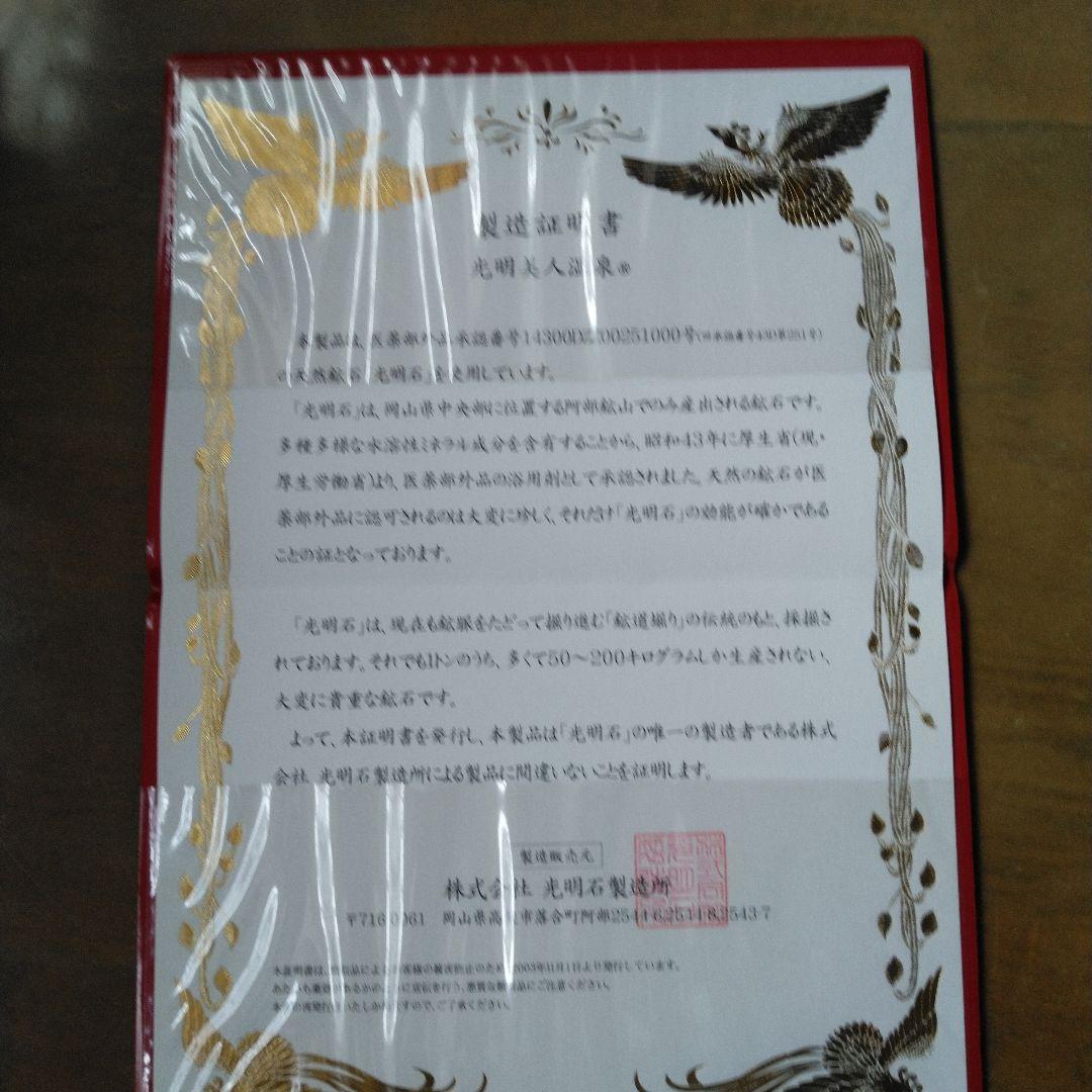 天然鉱石光明美人温泉