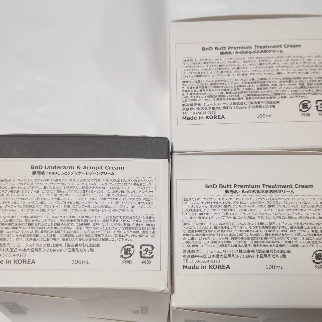 新品未使用　BnD デリケートゾーン　アンダーアーム　クリーム Butt ヒップ