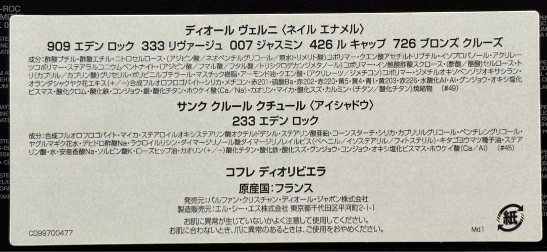 新品未使用 Christian Dior ディオール コフレ ディオリビエラ