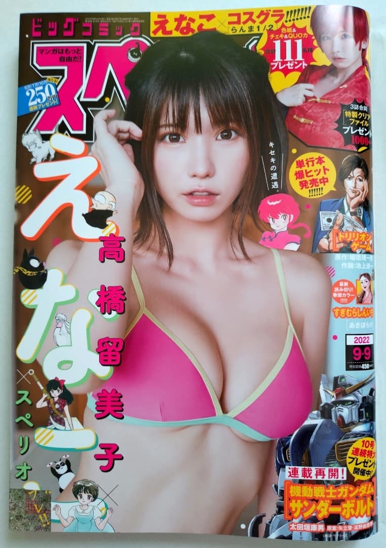 【えなこ ビッグコミックスペリオール 2冊・美品】えなこ x らんま1/2