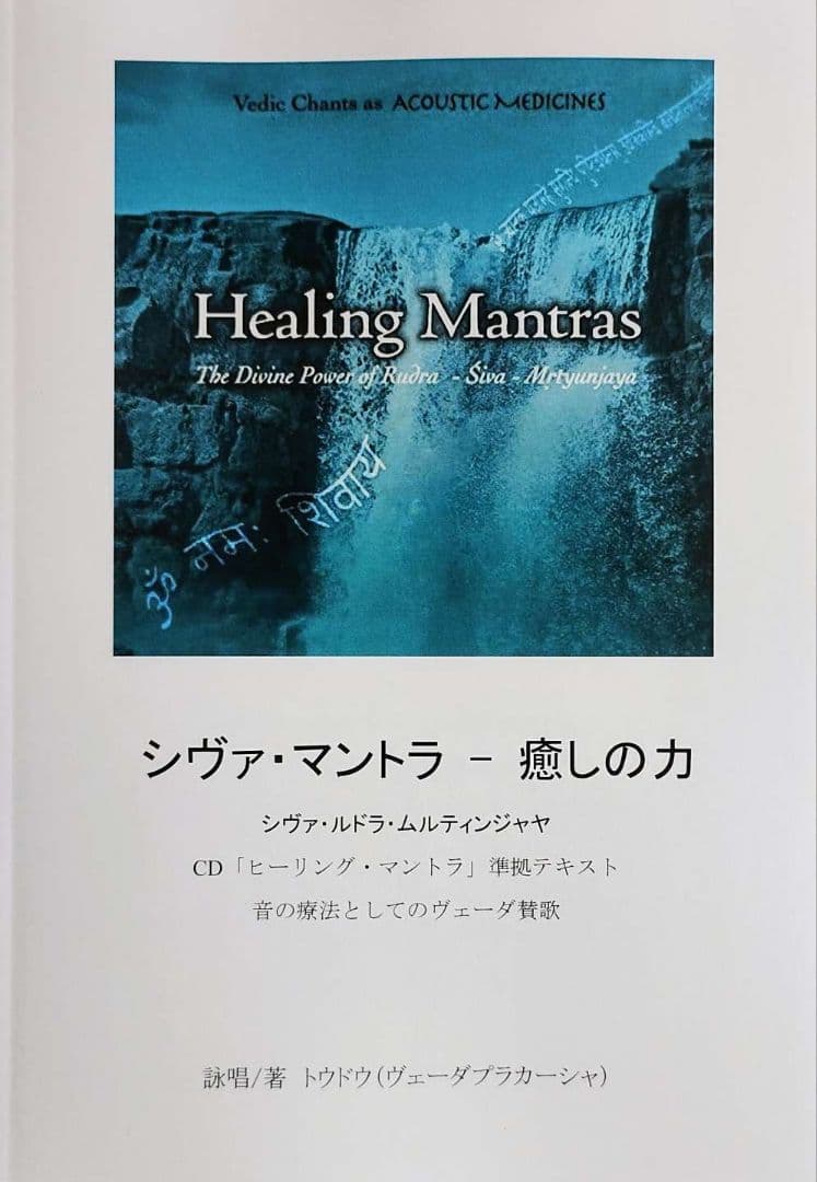 マントラ大全集 テキスト5冊+CD6枚（チャクラ、ガーヤトリー、シヴァほか）