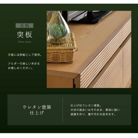 TVボード　木製　幅210cm　ロータイプ　アルダー 無垢　ナチュラル