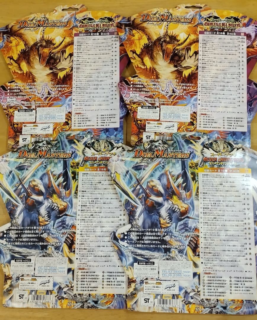 デュエル・マスターズ　スーパーデッキセット　未開封