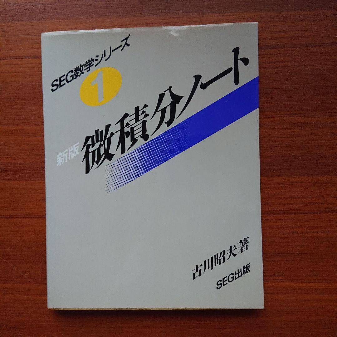 #東大#京大#医学部 #SEG　数学シリーズ1～16全16冊