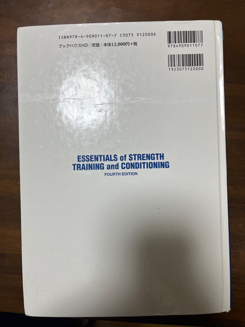 ストレングス トレーニング & コンディショニング 第四版