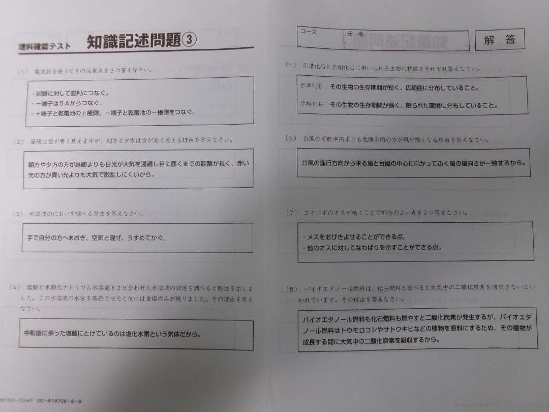 サピックス＊６年・理科 確認テスト／知識記述問題～記述が必要な学校対策＊全１７回