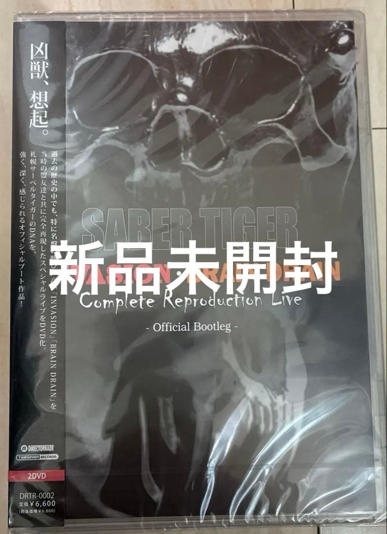 新品SABER TIGER INVASION BRAIN DRAIN DVD