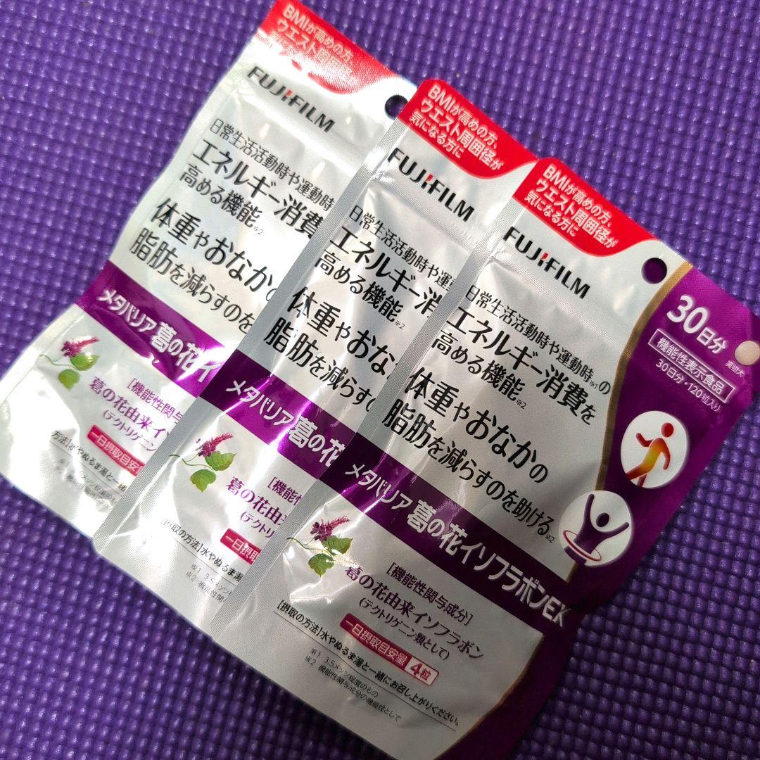 FUJIFILM メタバリア葛の花イソフラボンEX 30日分×3袋
