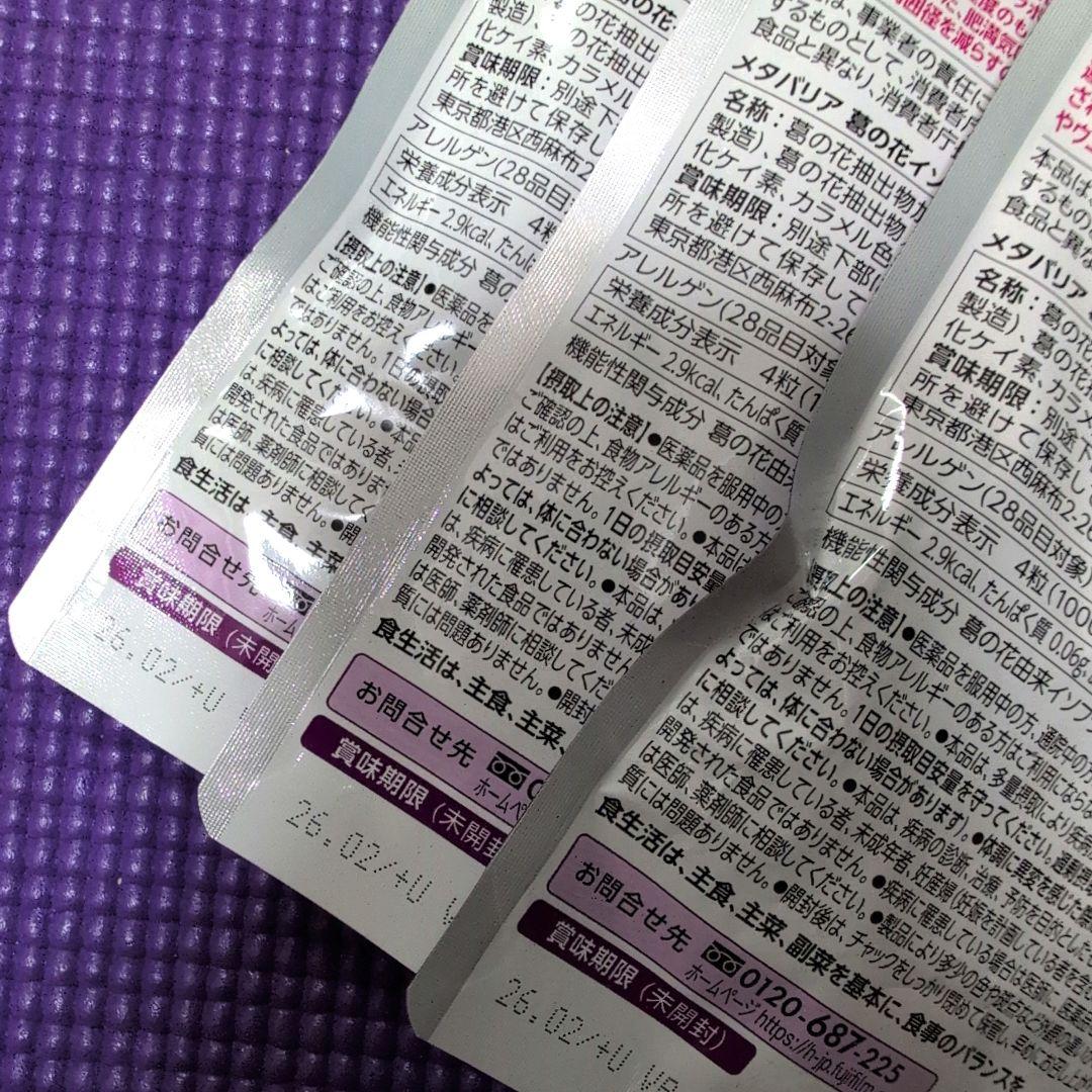 FUJIFILM メタバリア葛の花イソフラボンEX 30日分×3袋