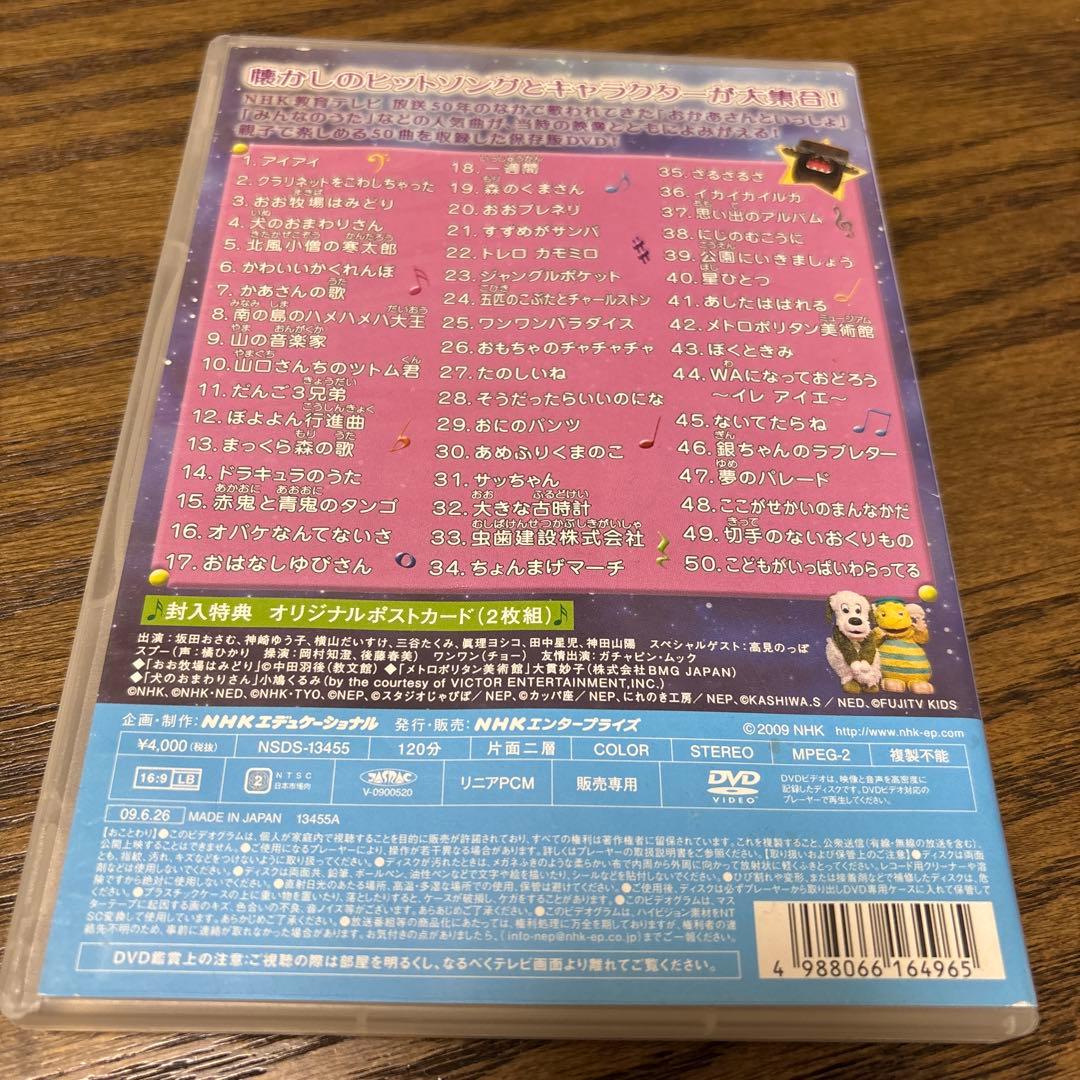 あつまれ!キッズソング～スプー・ワンワン 宇宙の旅～　DVD