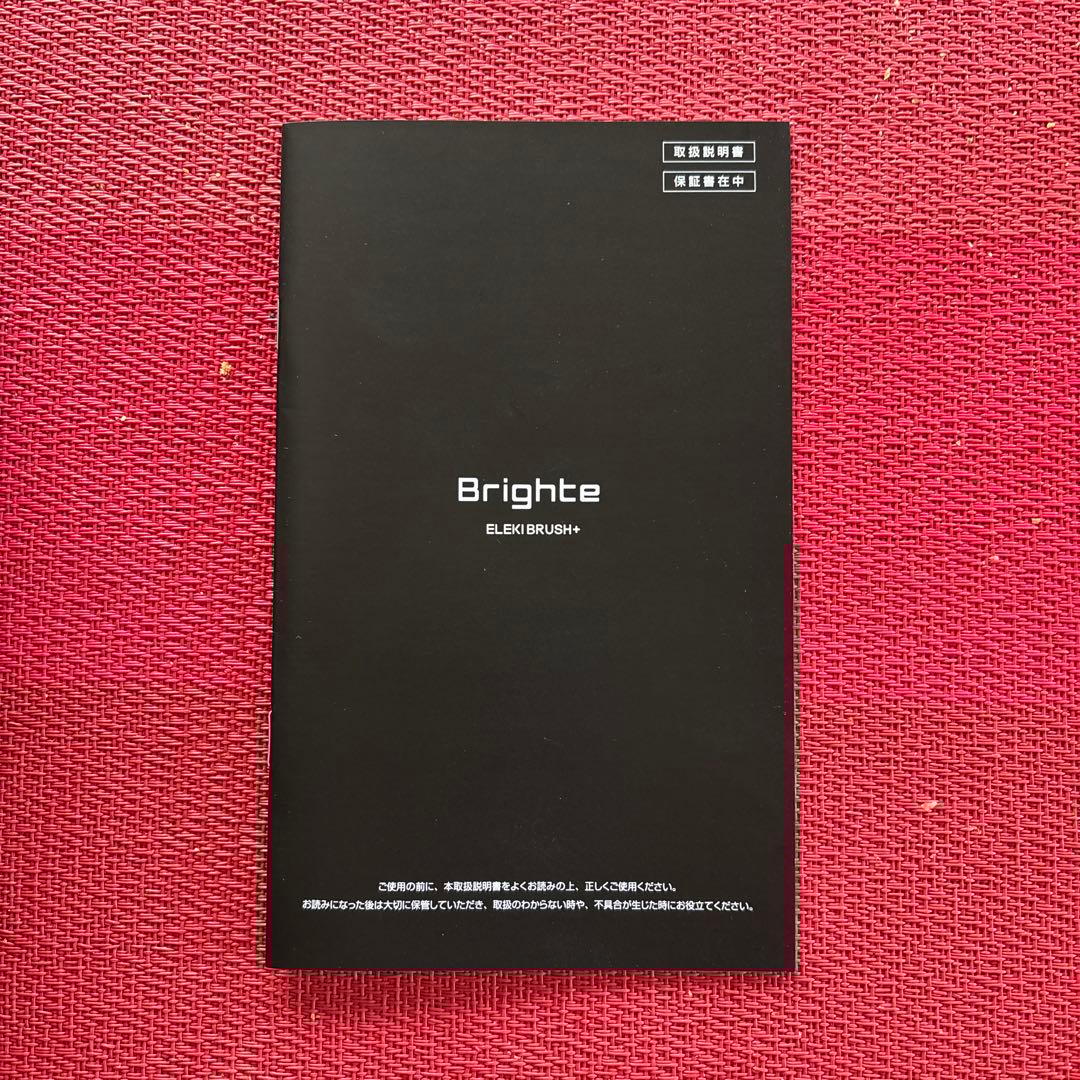 Brighte エレキブラシプラス