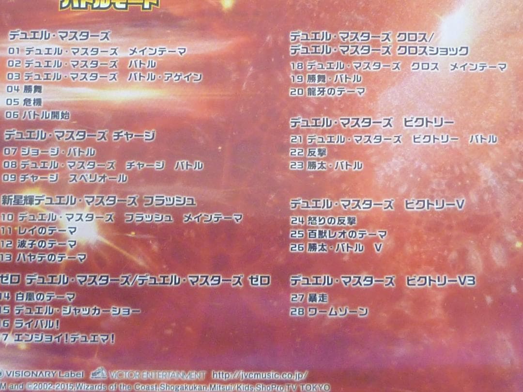 ユ*イ様 中古CD デュエルマスターズ バトルモード 2015年 サンプル盤 全