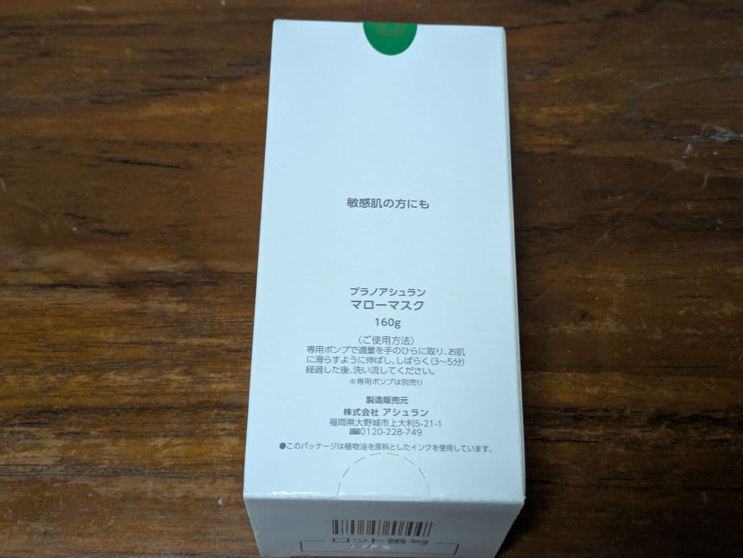 アシュラン　マローマスク