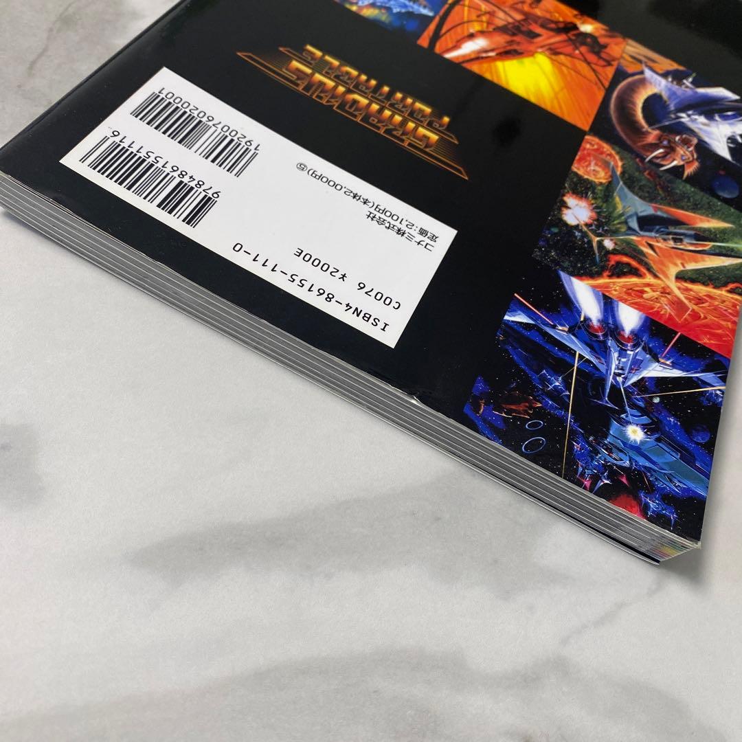 「グラディウスポータブル公式ガイド～レジェンドオブ1・2・3・4・外伝～」