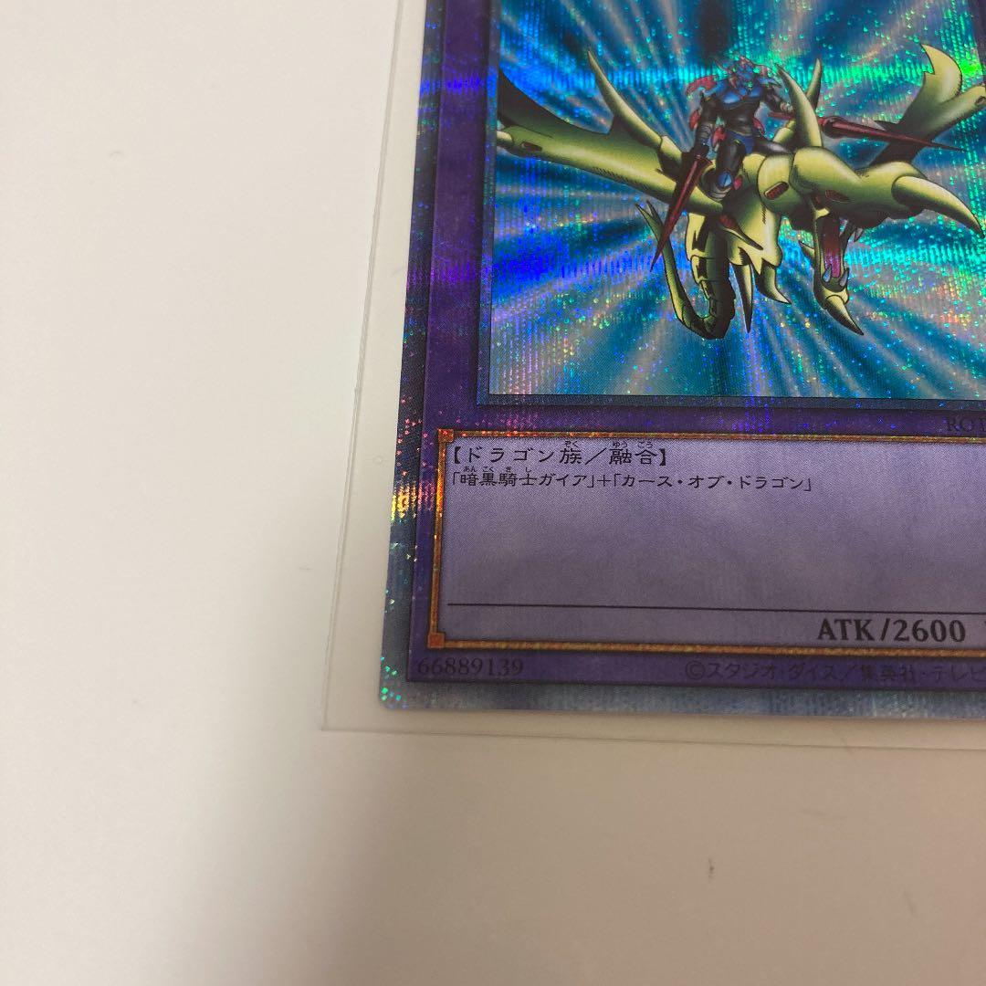 竜騎士ガイア　プリシク