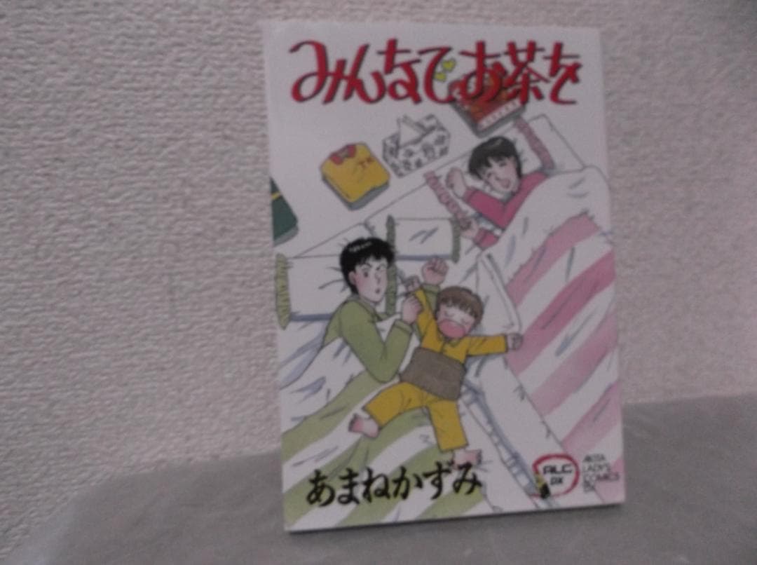 【送料無料】MG－120　みんなでお茶を　（あまねかずみ）