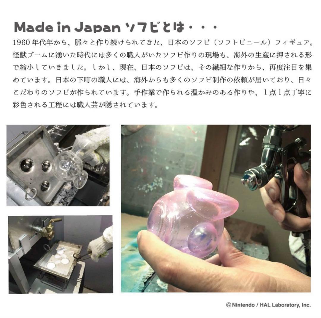 カービィ手焼きソフビ　2体　希少