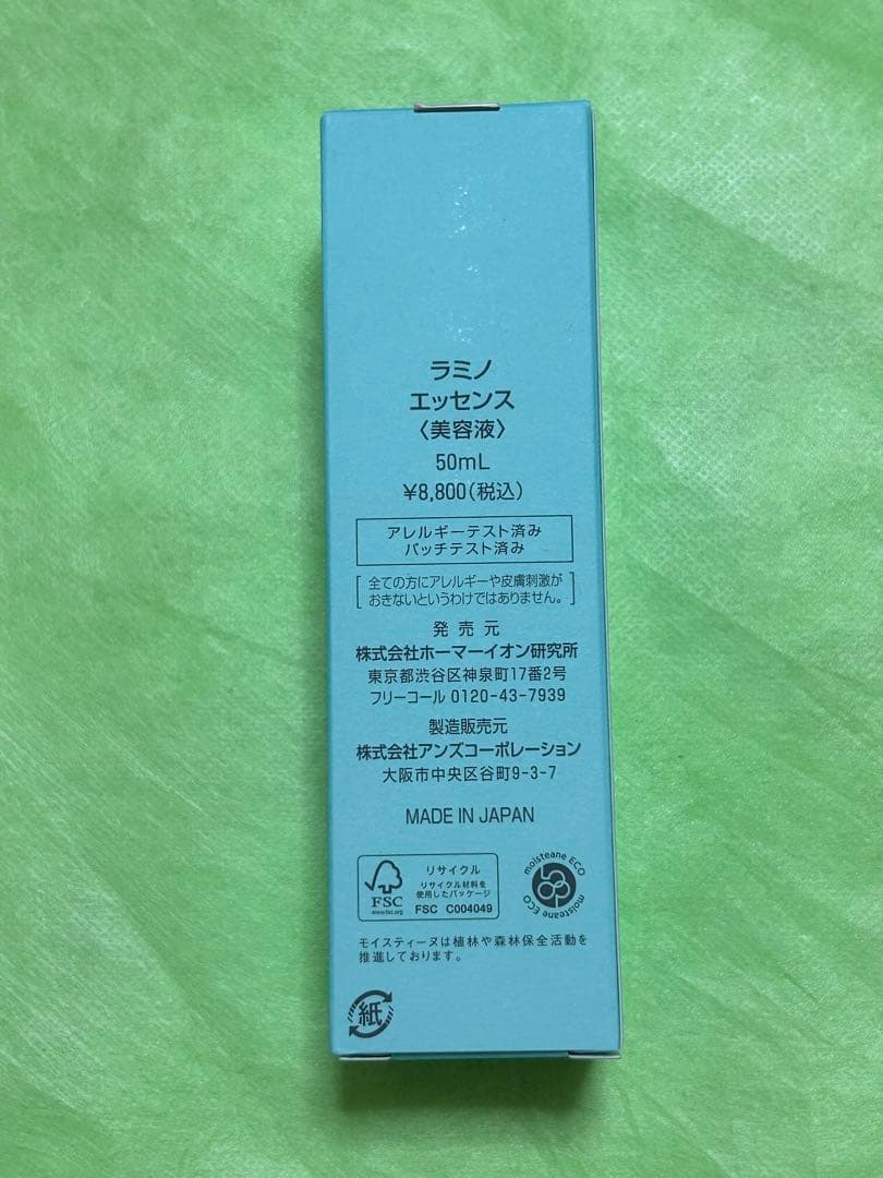 モイスティーヌ　ラミノエッセンス