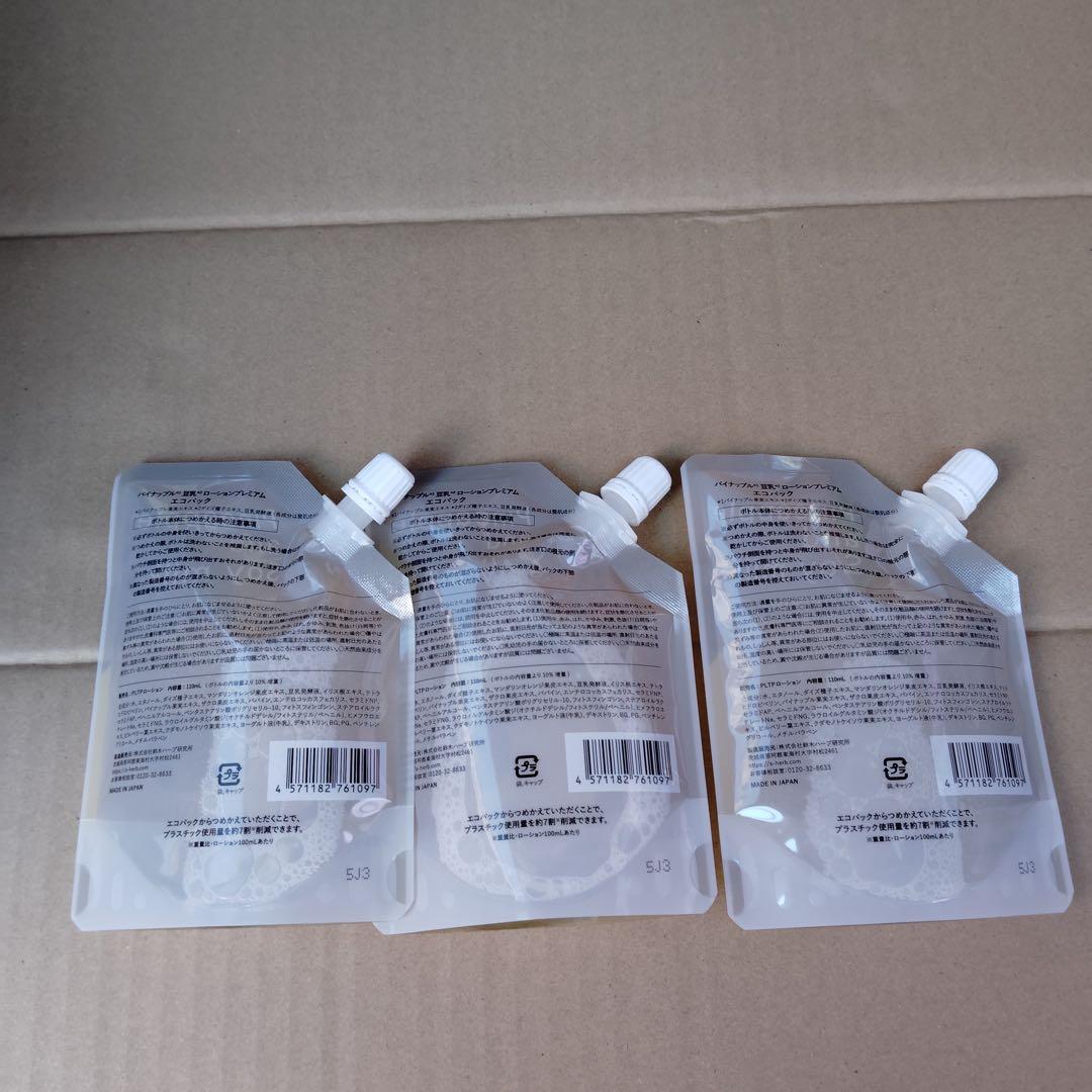 lz3411 鈴木ハーブ研究所　パイナップル豆乳 ローション　詰め替えパック×3