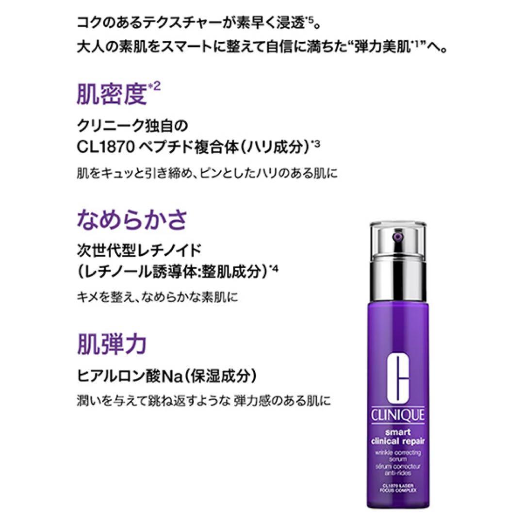 新品　クリニーク　スマートリペアセラム 50mL エイジング美容液