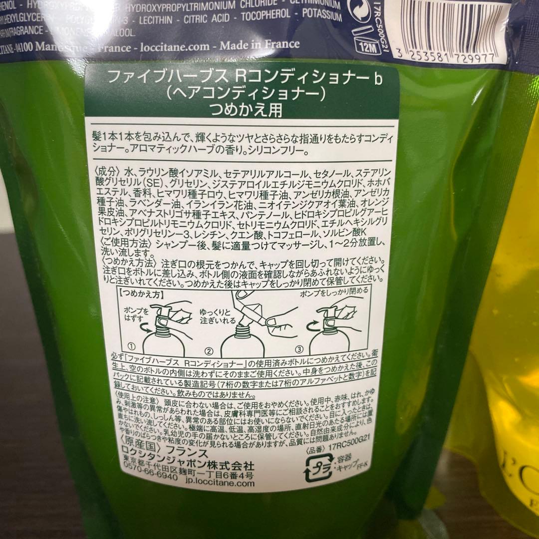 ロクシタン シャンプー・コンディショナー •シャワージェル