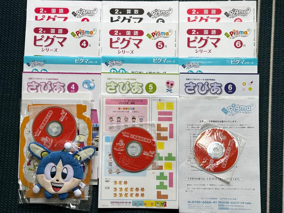ピグマキッズ SAPIX 2年生 2023/4~2024/3 未使用 ピグマ