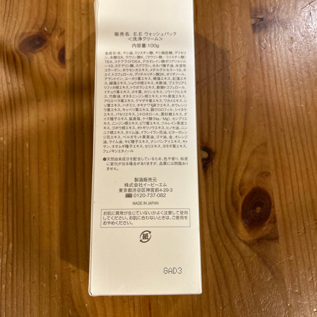 EBM E.E ウォッシュパック