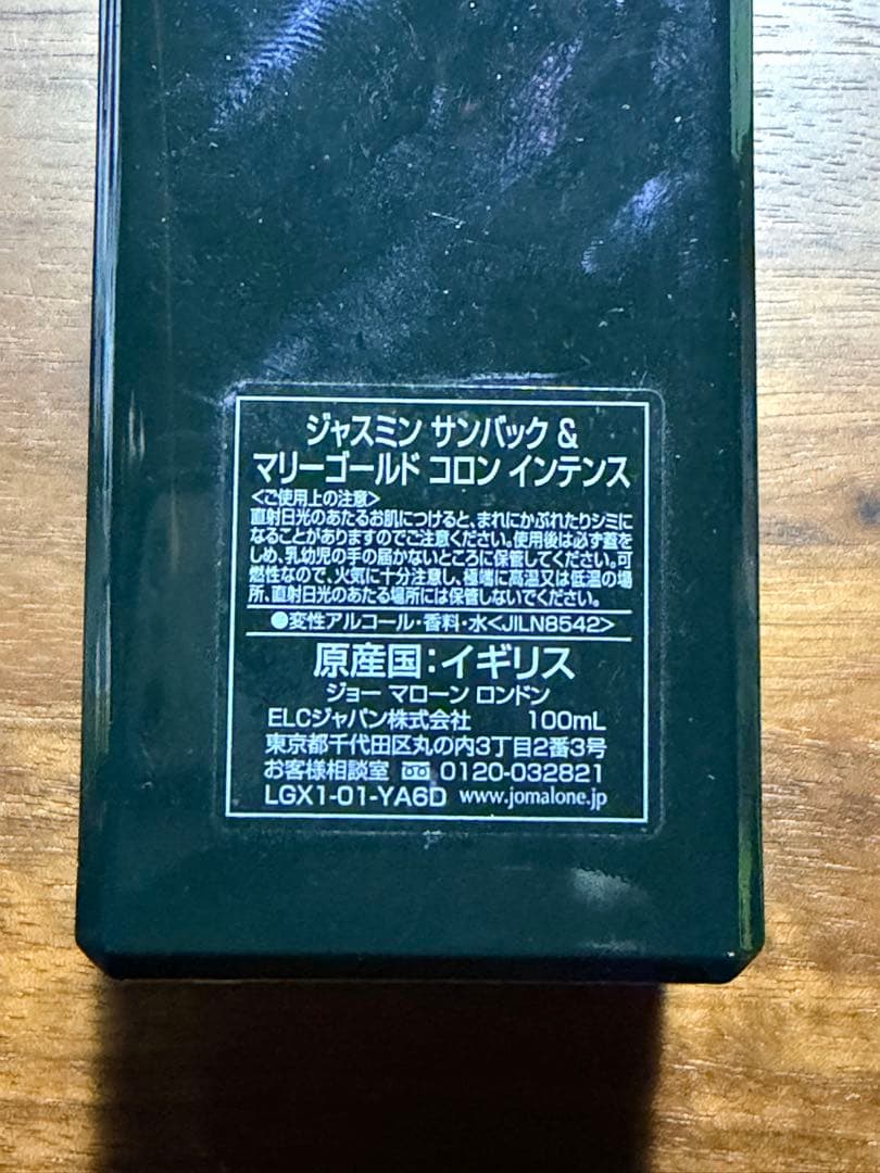 ジョーマローン ジャスミンサンバック&マリーゴールド100ml