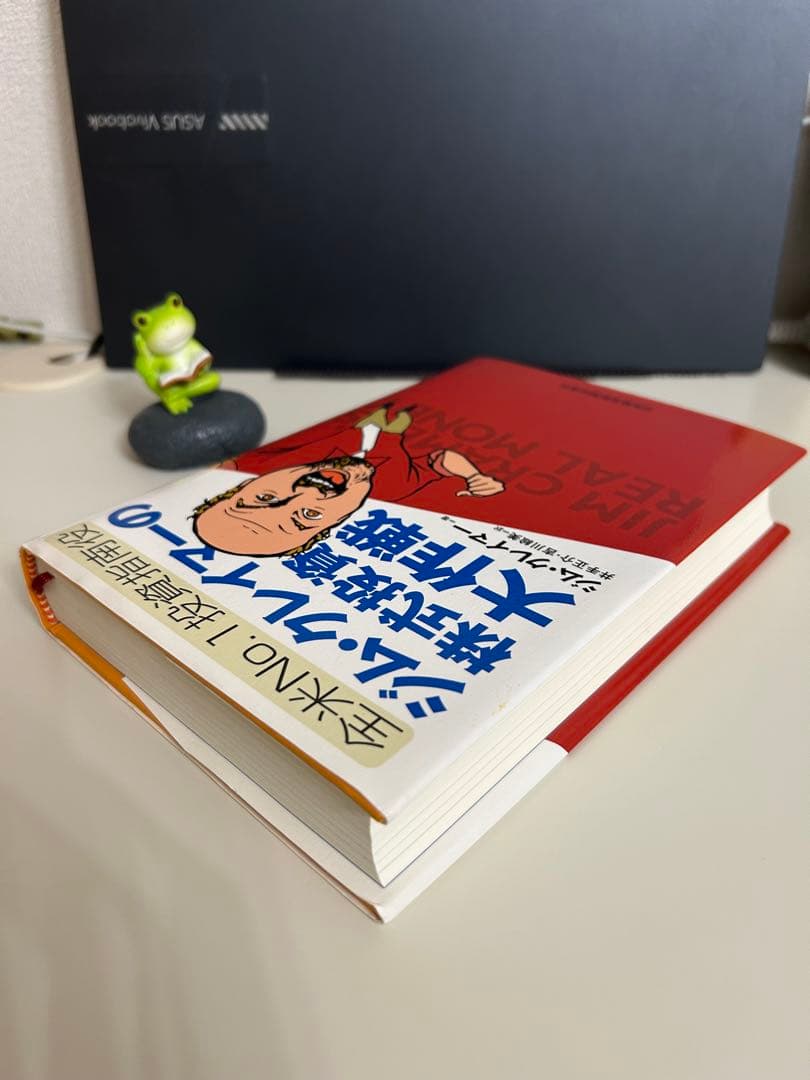 ジミヤン: ジム・クレイマーの株式投資大作戦 全米No.1投資指南役