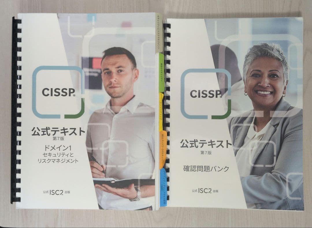 CISSP 公式テキスト・問題集セット 第7版
