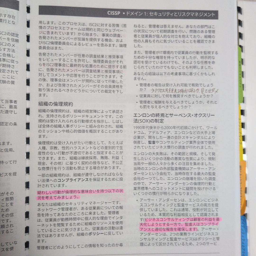 CISSP 公式テキスト・問題集セット 第7版