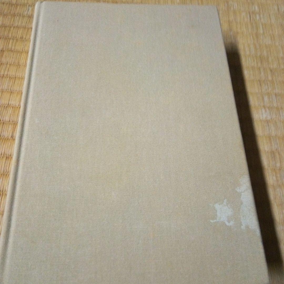 盛大な人生 中村天風著