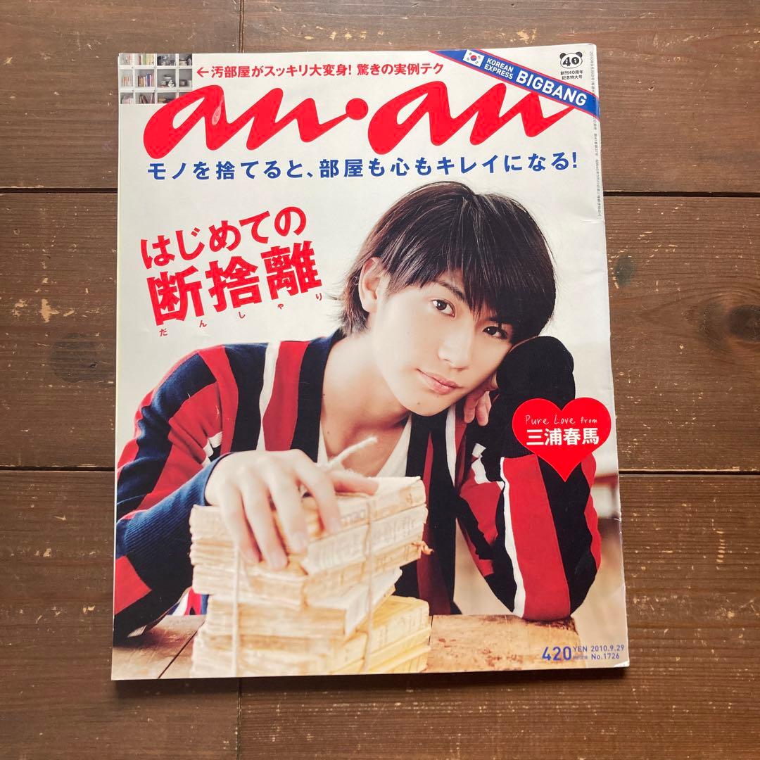 三浦春馬 表紙 anan