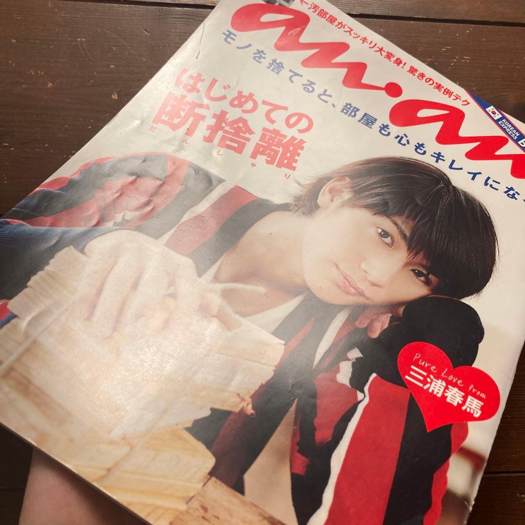 三浦春馬 表紙 anan