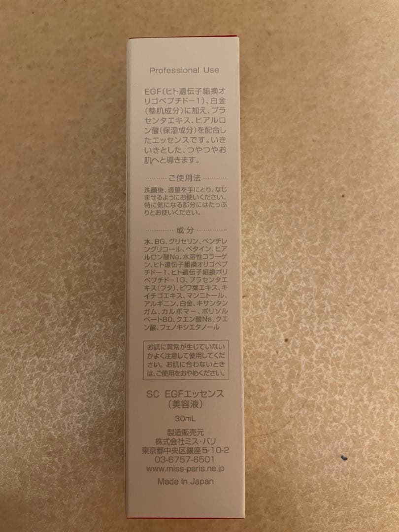 【新品未使用】ミスパリ　EGFエッセンス