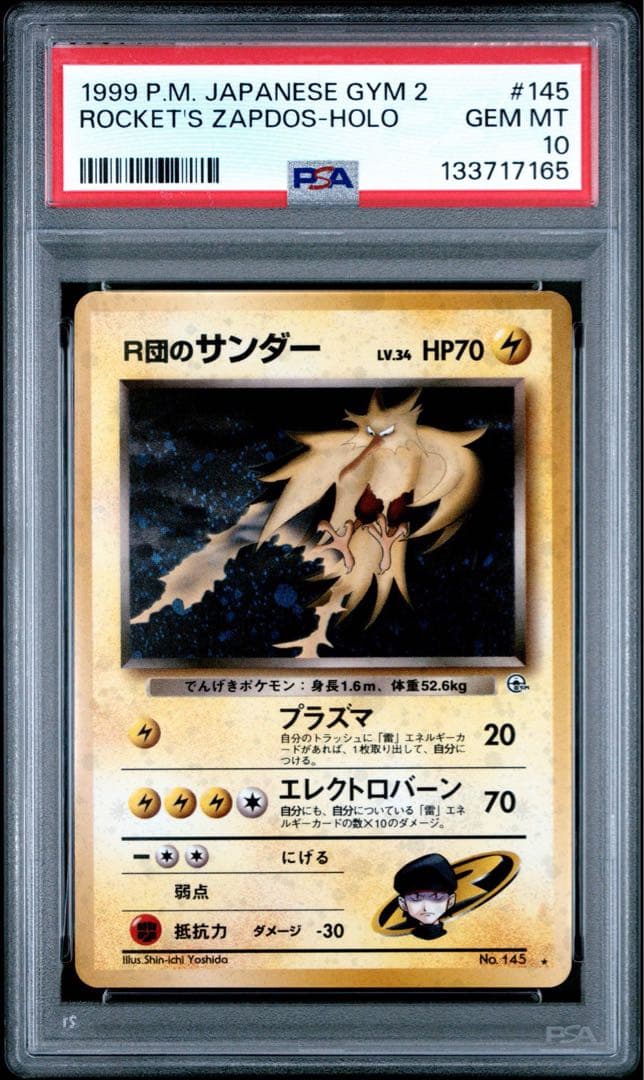 PSA10 R団のサンダー 旧裏 #145 ポケモンカード