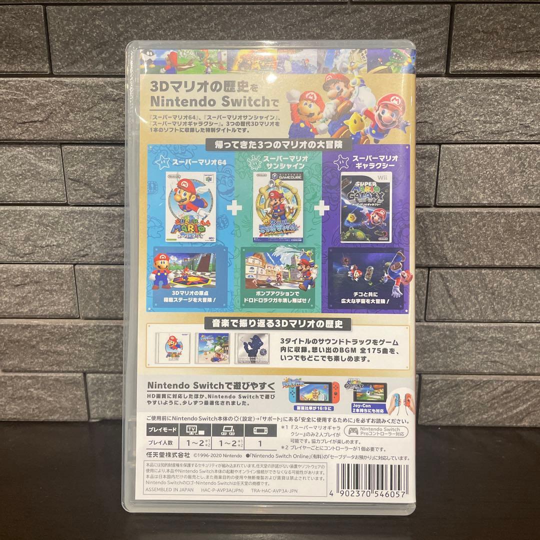 スーパーマリオ 3Dコレクション ニンテンドースイッチ Switch