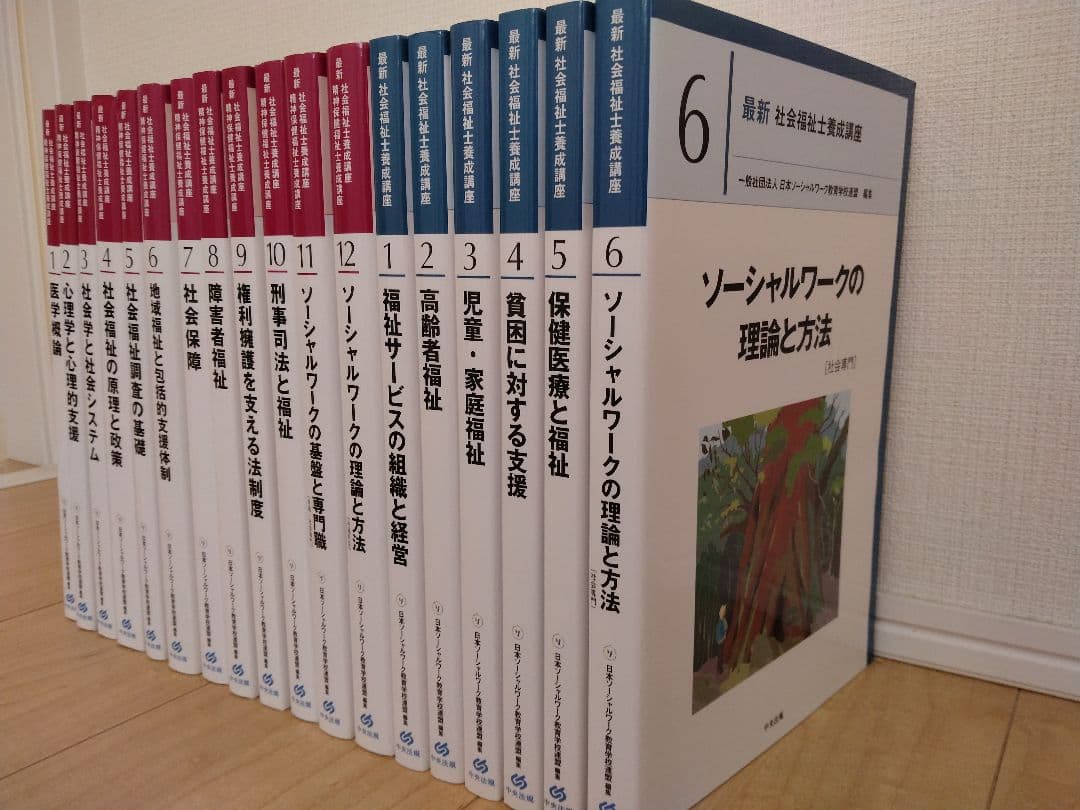社会福祉士養成通信課程テキスト 全18巻　新カリキュラム