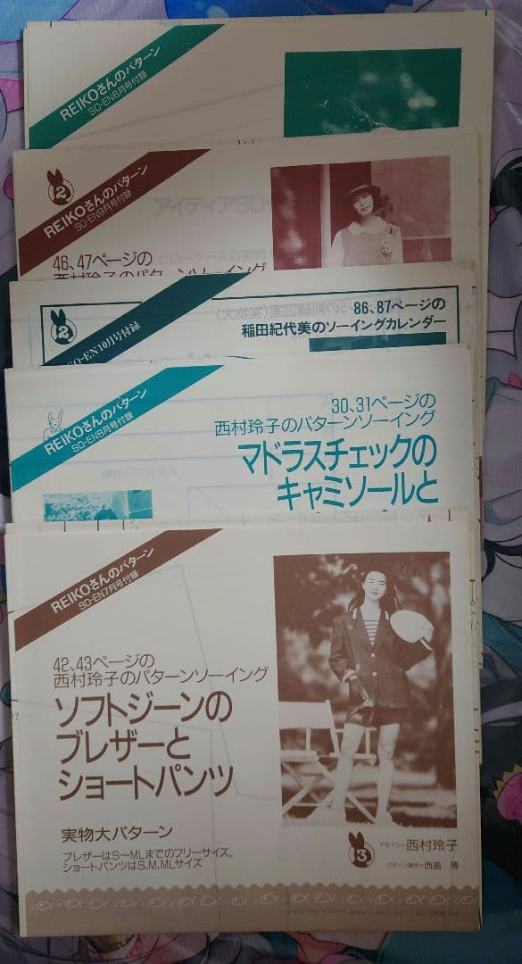 so-en 1991年7月号〜1995年11月号　14冊セット