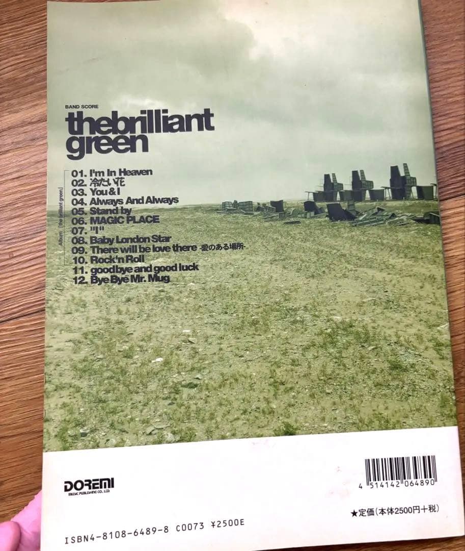 the brilliant green バンドスコア